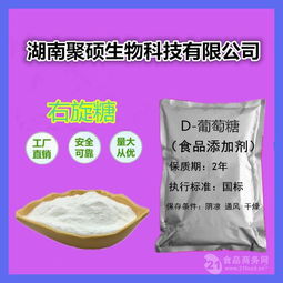 食品级右旋糖（D-葡萄糖）用途、用量及价格解析